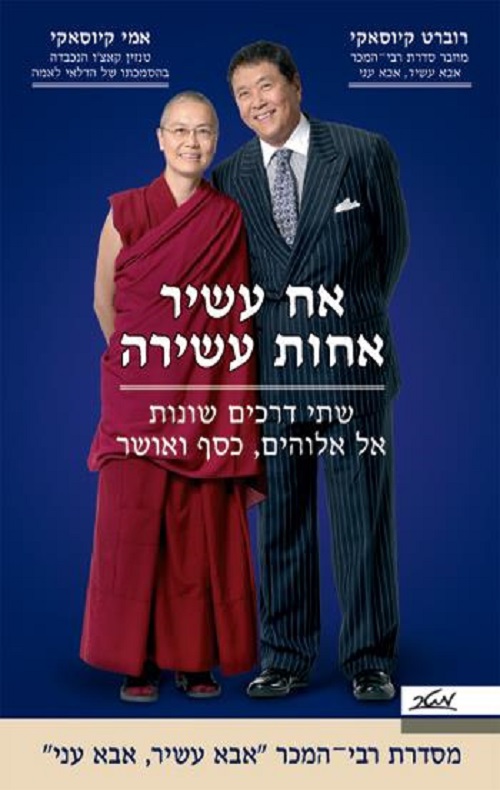 אח עשיר, אחות עשירה - סדרת אבא עשיר אבא עני - הסיפור הבא
