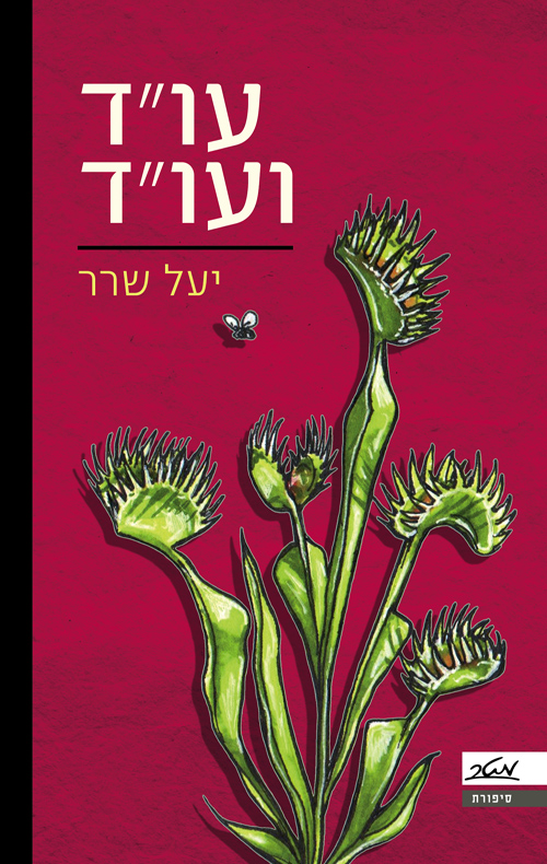 עו