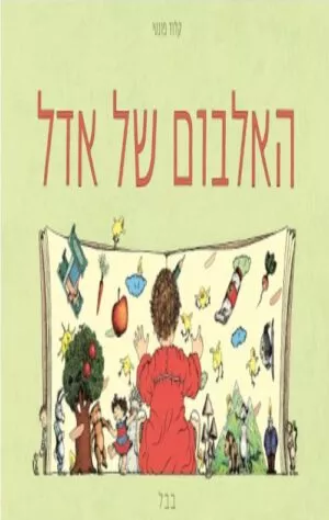 כריכה של הספר האלבום של אדל