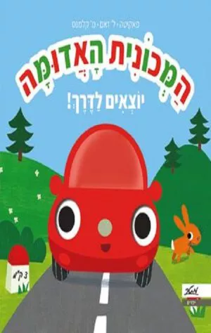 הכריכה של הספר