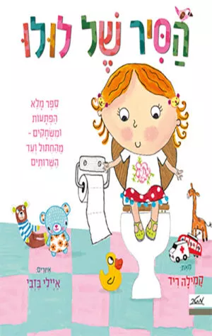כריכה של הספר הסיר של לולו