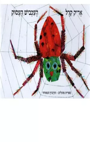 כריכה של הספר