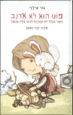 כריכה של הספר מונו הוא לא ארנב