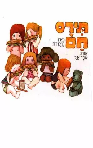 תירס חם - קרטון