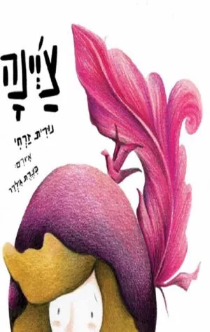 כריכה של הספר צ'יינה