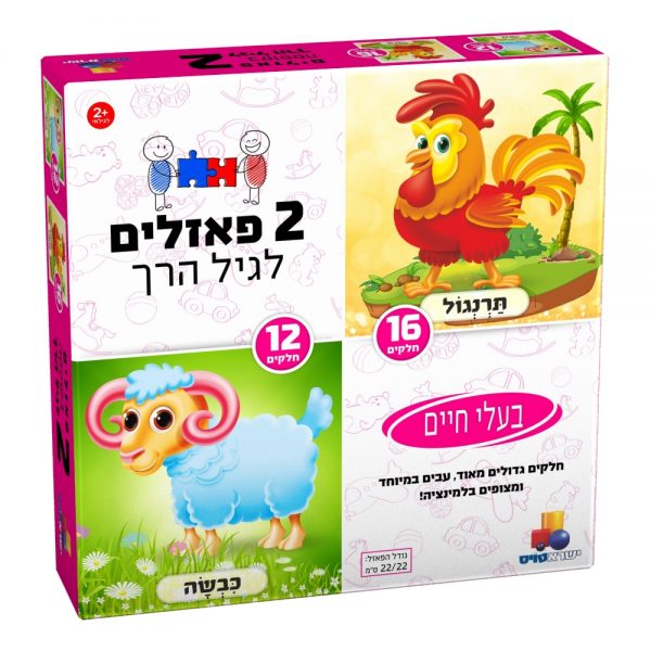 2 פאזלים בקופסה – בעלי חיים 12,16