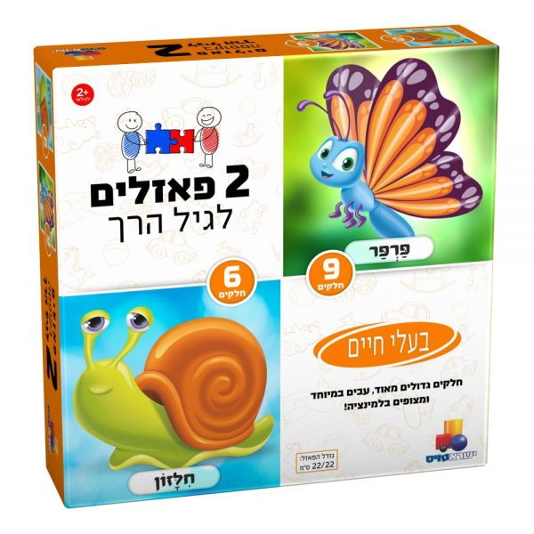 2 פאזלים בקופסה – בעלי חיים 6,9