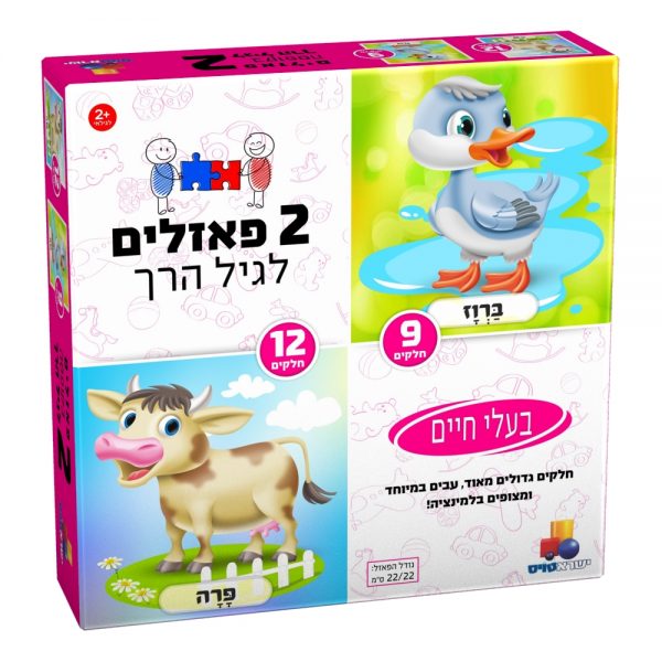 2 פאזלים בקופסה – בעלי חיים 9,12