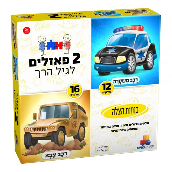 2 פאזלים בקופסה – כוחות הצלה 12,16