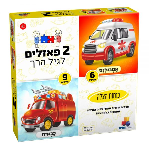 2 פאזלים בקופסה – כוחות הצלה 6,9