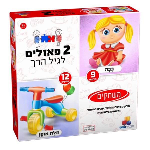 2 פאזלים בקופסה – משחקים 9,12