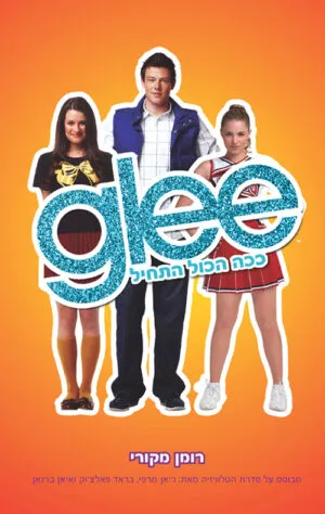 GLEE - ככה הכול התחיל