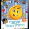 כריכה של הספר אימוגי המדריך השלם