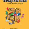 young sofr read חלק 1