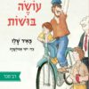 כריכה של הספר אבא עושה בושות