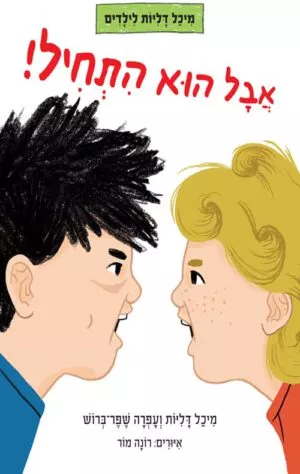 תמונה של הספר אבל הוא התחיל