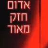 כריכה של הספר אדום חזק מאוד - תמר רובין