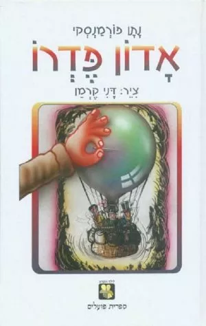 אדון פדרו