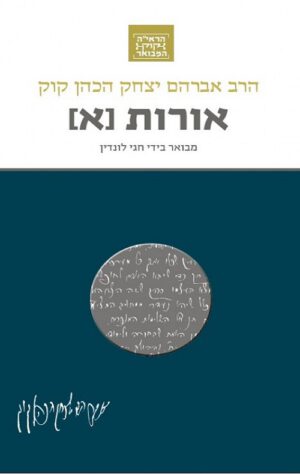 אורות (א) - חגי לונדין