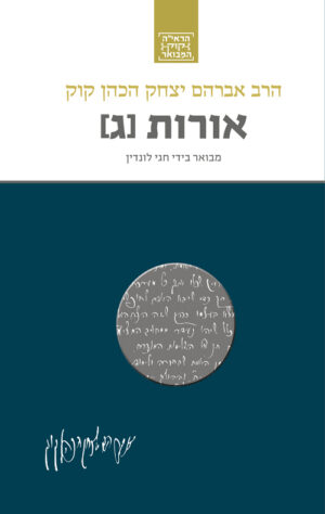 אורות (ג) - חגי לונדין
