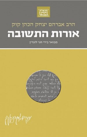 אורות התשובה - חגי לונדין