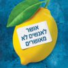 כריכה של הספר אושר לאנשים לא מאושרים - רענן שקד