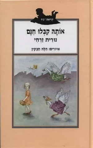 אותה קיבלו חינם