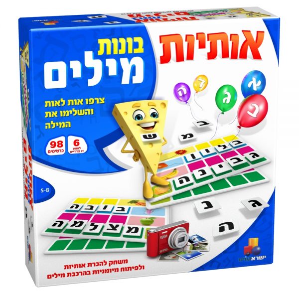 אותיות בונות מילים