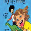 תמונה של ספר אחחח איזה אח