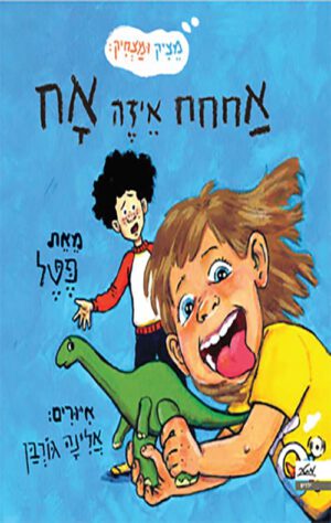 תמונה של ספר אחחח איזה אח