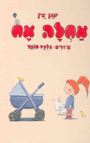 תמונה של ספר אחלה אח