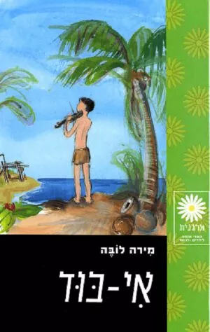 אי-בוד