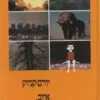 כריכה של הספר איוב, חלוק נחל והפיל