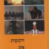 כריכה של הספר איוב, חלוק נחל והפיל