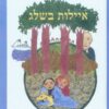 כריכה של הספר איילות בשלג