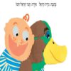 כריכה של הספר איך עושה סבא