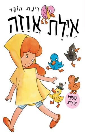 איילת אוזה - קרטון