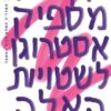 אין לנו מספיק אסטרוגן לשטויות האלה - שלי גרוס