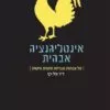 כריכה של הספר אינטליגנציה אבהית - דר עלי כץ