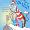 כריכה של הספר איפה גרים הגורים