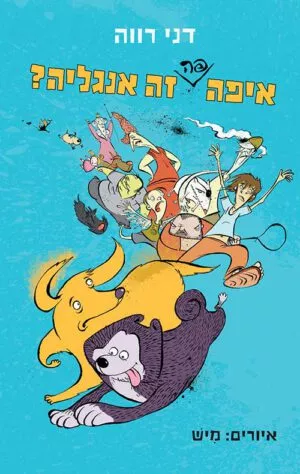 איפה פה זה אנגליה?