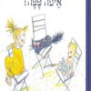 כריכה של הספר איפה פפה