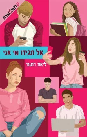 אל תגידו מי אני - ליאת רוטנר
