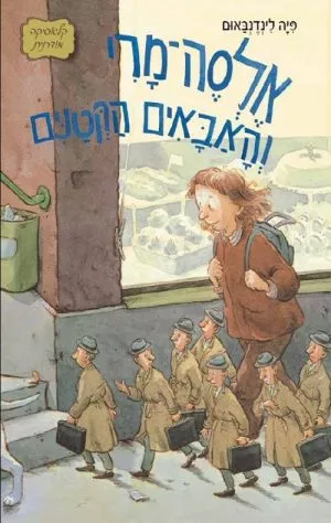 אלסה מרי והאבאים הקטנים