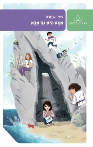 אמא היא גם אבא