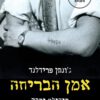 כריכה של הספר אמן הבריחה - ג'ונתן פרידלנד