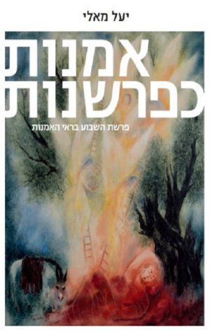 אמנות כפרשנות- חלק א