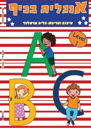 אנגלית בכיף