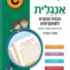 אנגלית - הבנת הנקרא למתקדמים, רמה C
