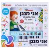 אני מנגן – ספר הפסנתר הראשון שלי